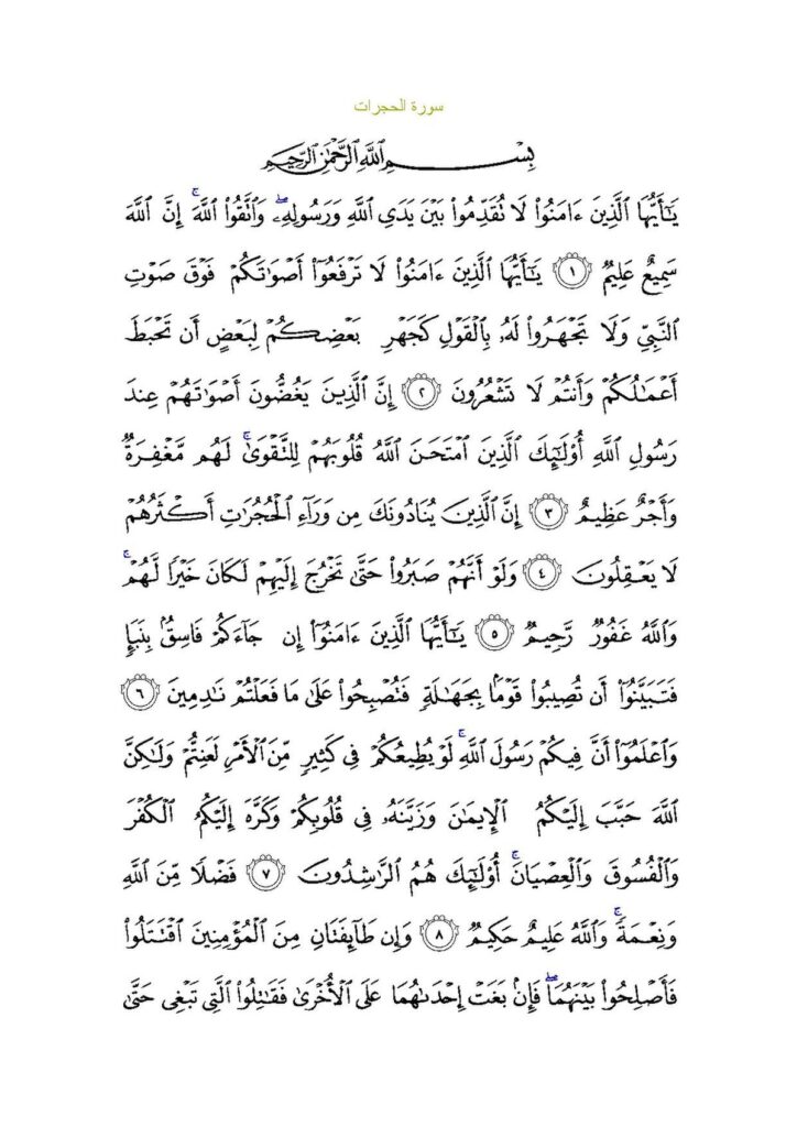 Hucurât Suresi: Hücrelerin İlginç Hikayesi