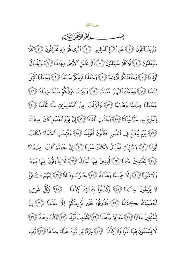 Nebe’ Suresi: Haberin Detayları