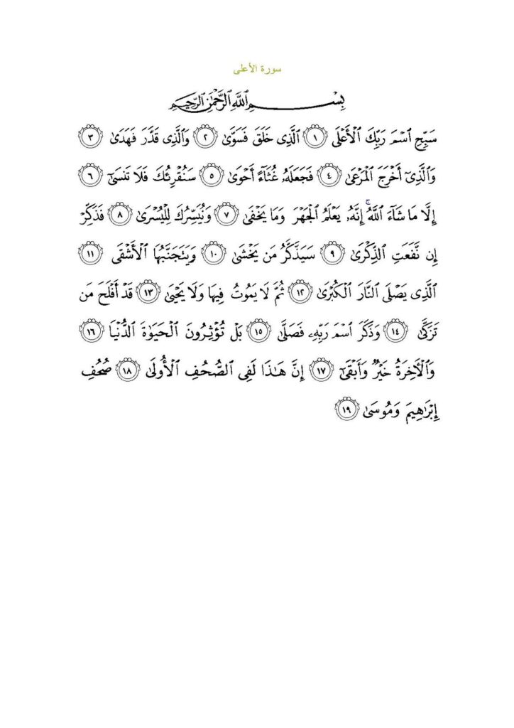 Allah’ı Tanımlayan En Yüce Sözler – A’lâ Suresi